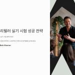 스토리텔러실기시험의주요평가기준